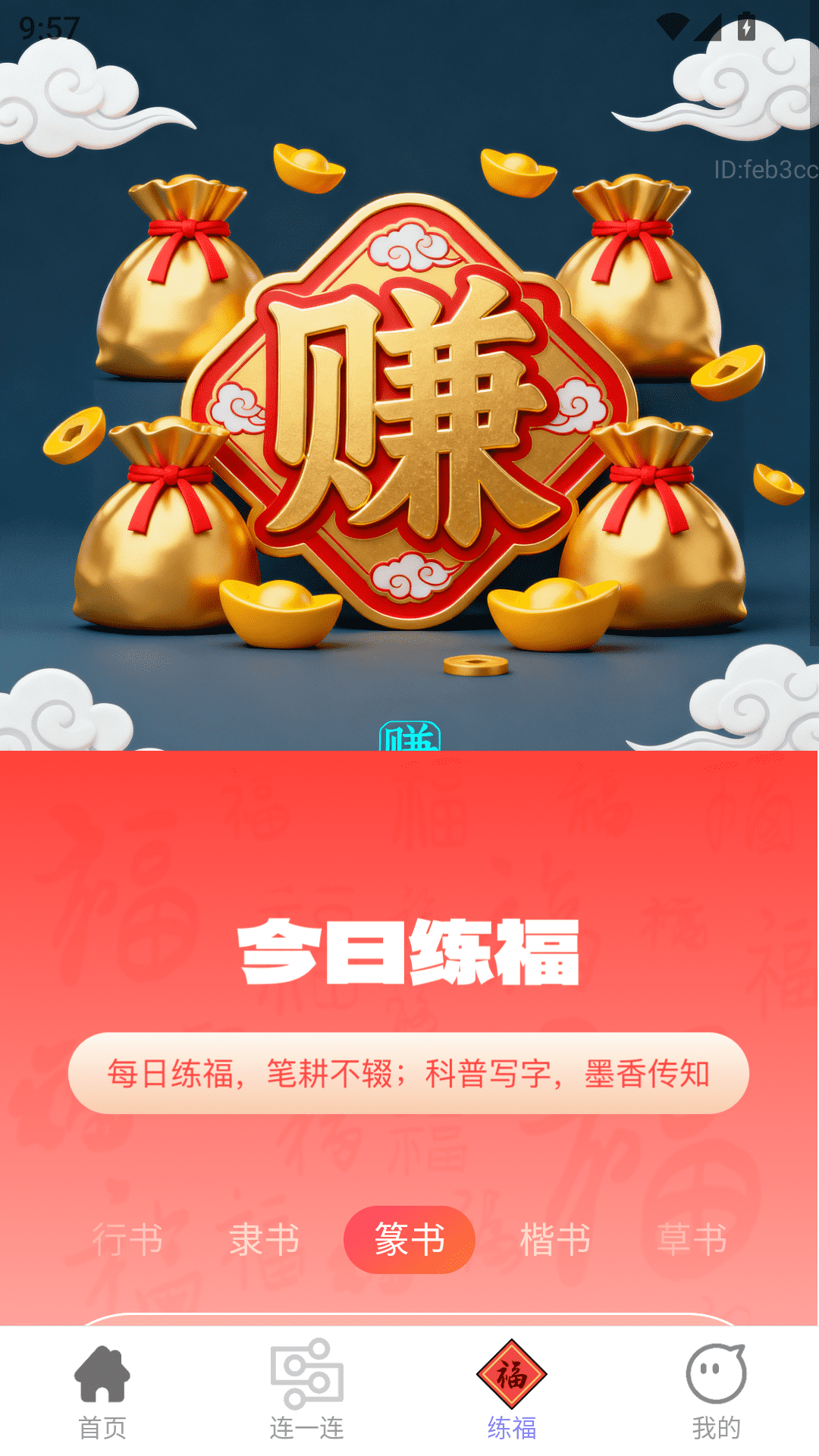 精彩截图-金福连连赚2026官方新版