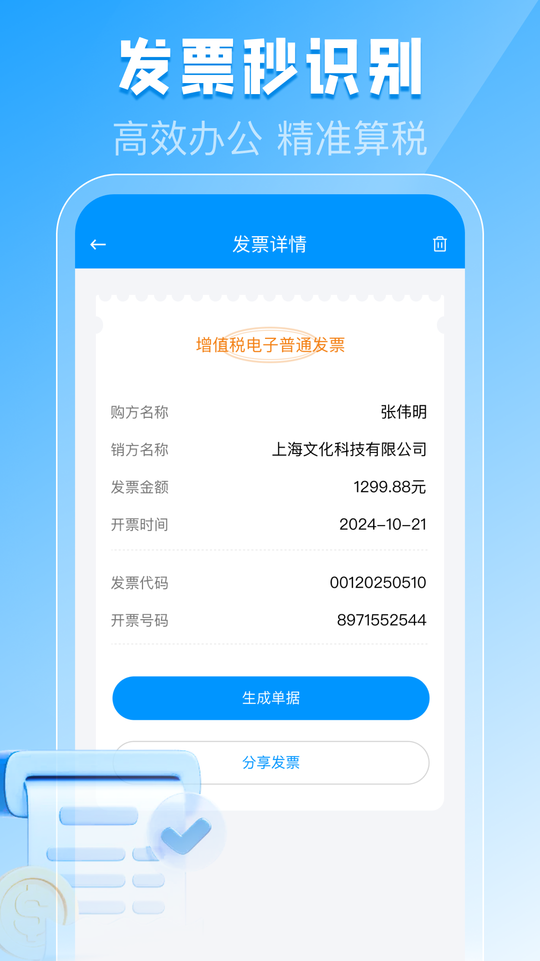 精彩截图-医保电子发票管家2026官方新版