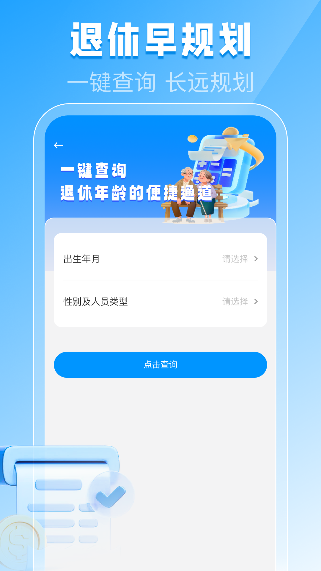 精彩截图-医保电子发票管家2026官方新版