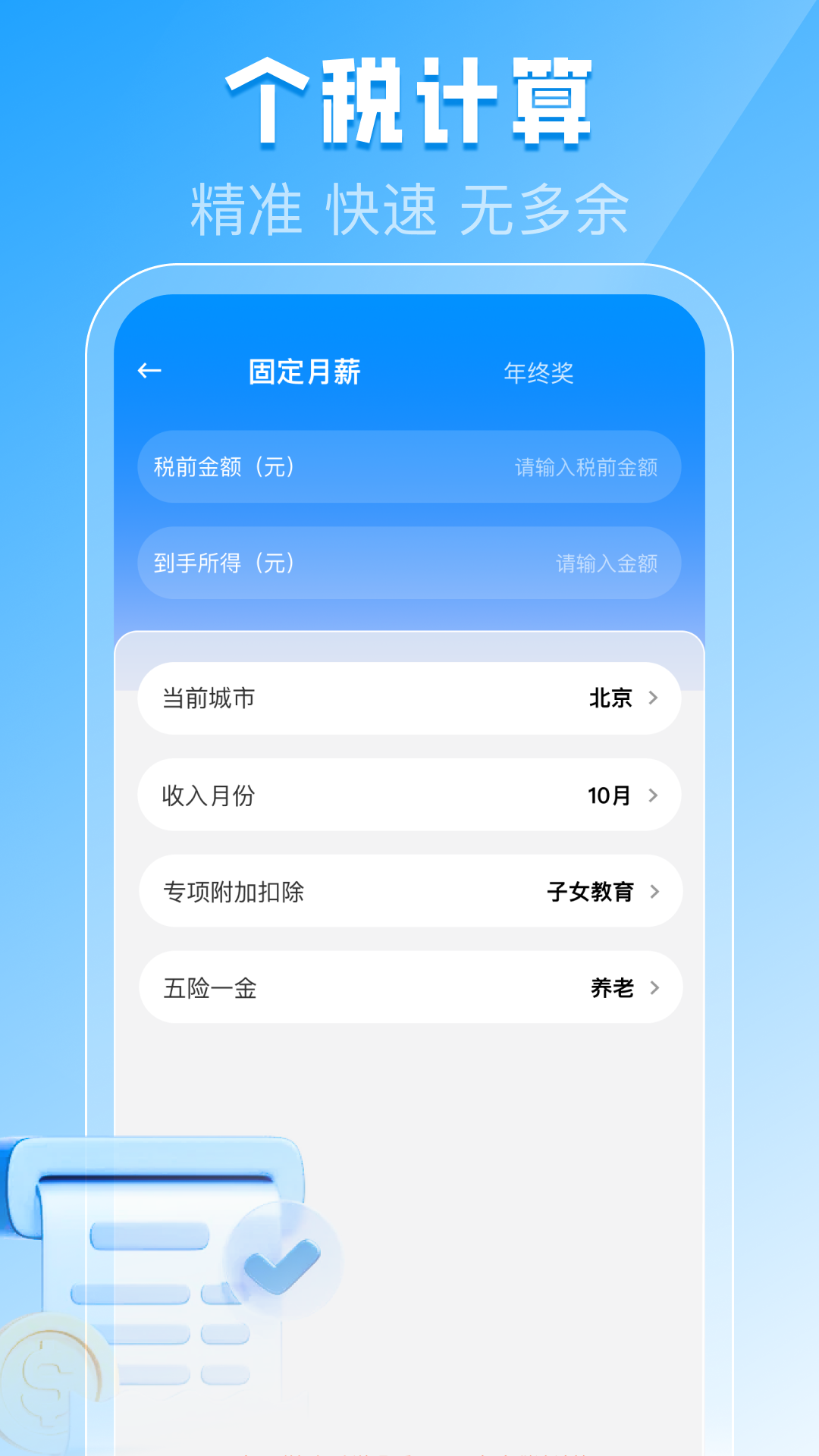 精彩截图-医保电子发票管家2026官方新版
