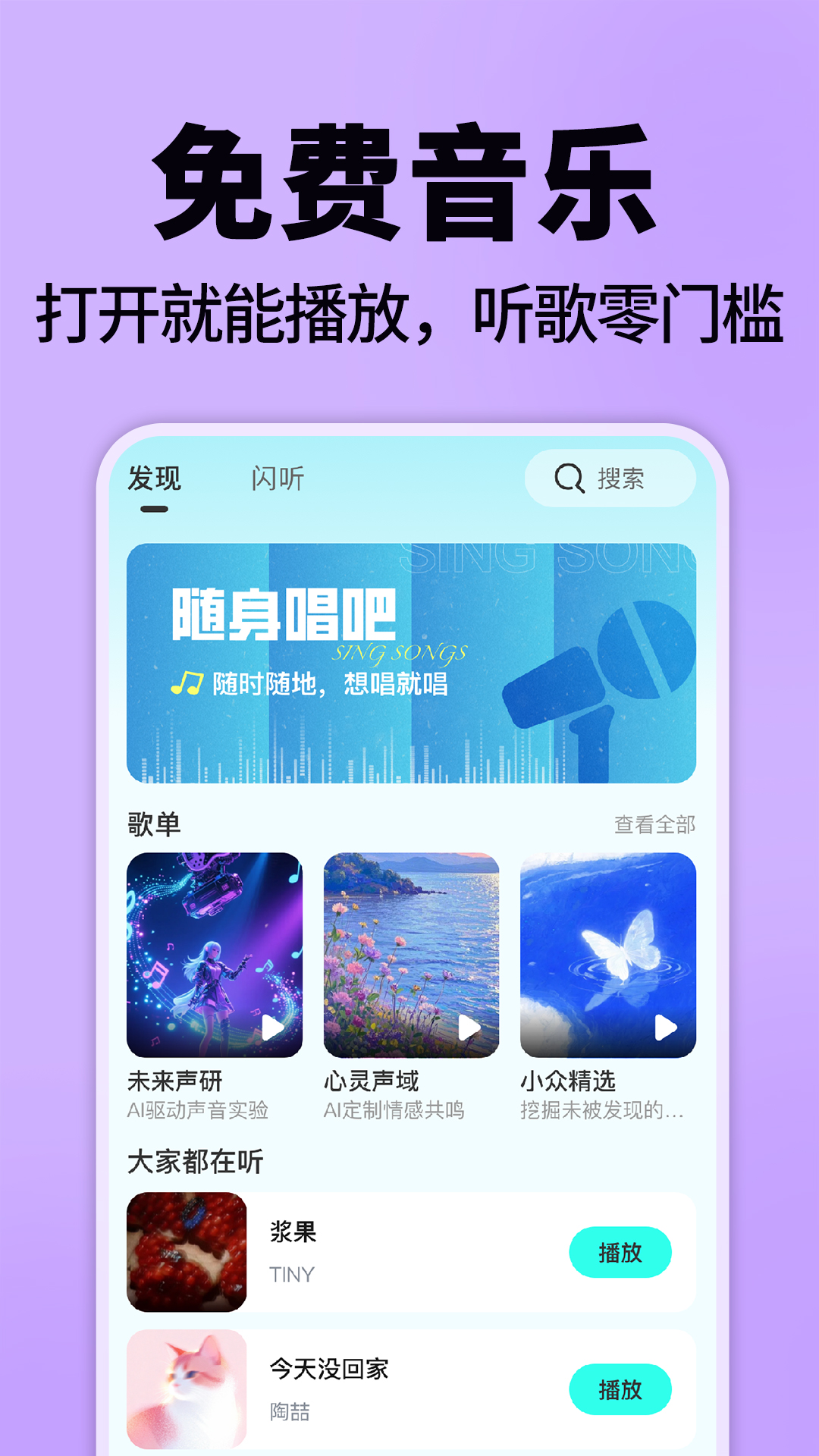 精彩截图-免费汽泡音乐2026官方新版