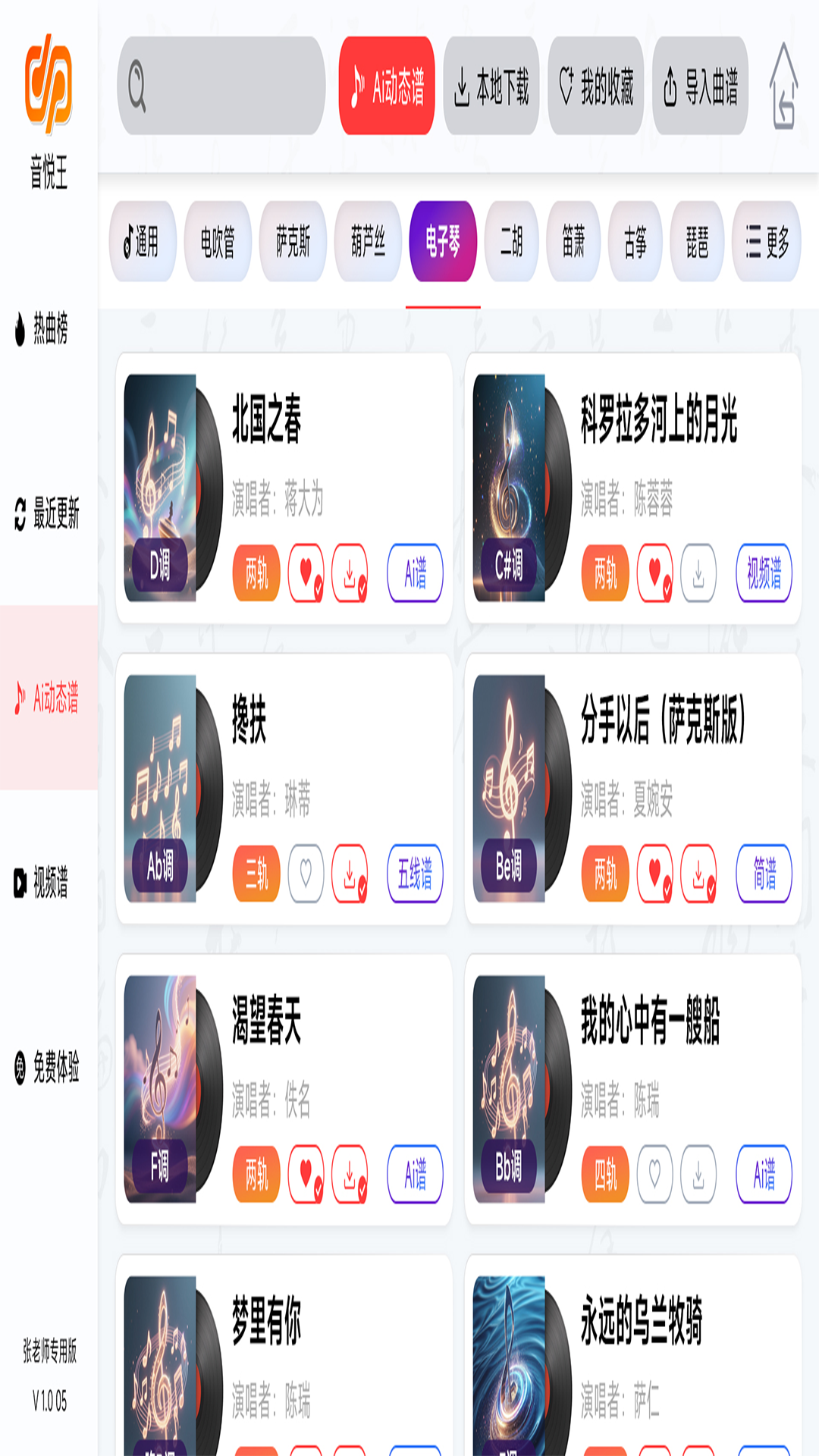 精彩截图-音悦王2026官方新版