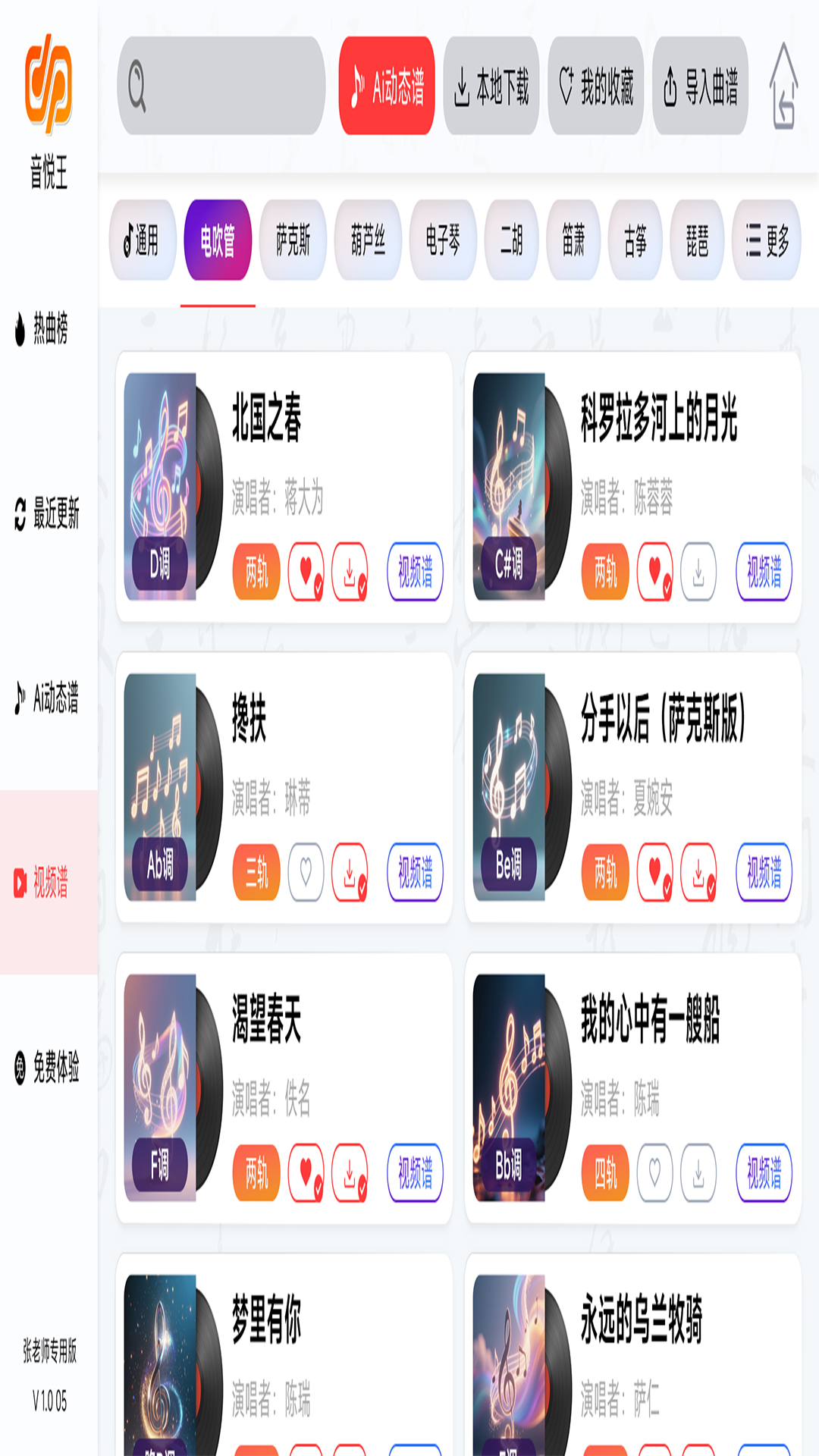 精彩截图-音悦王2026官方新版