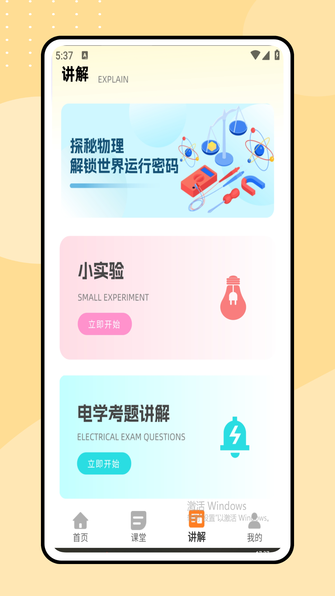 精彩截图-同步学物理2026官方新版