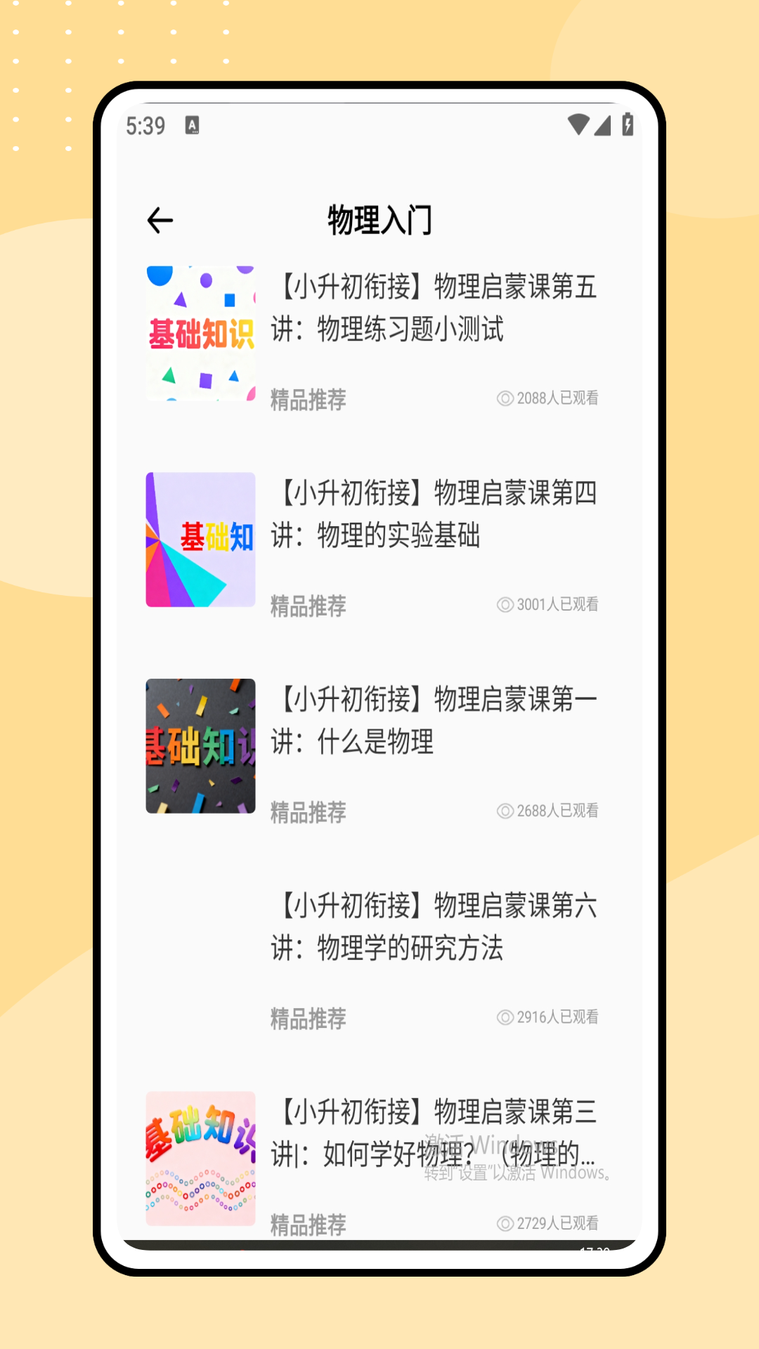 精彩截图-同步学物理2026官方新版