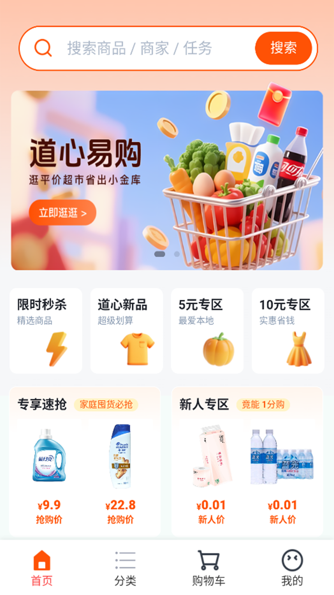 精彩截图-道心购物2026官方新版