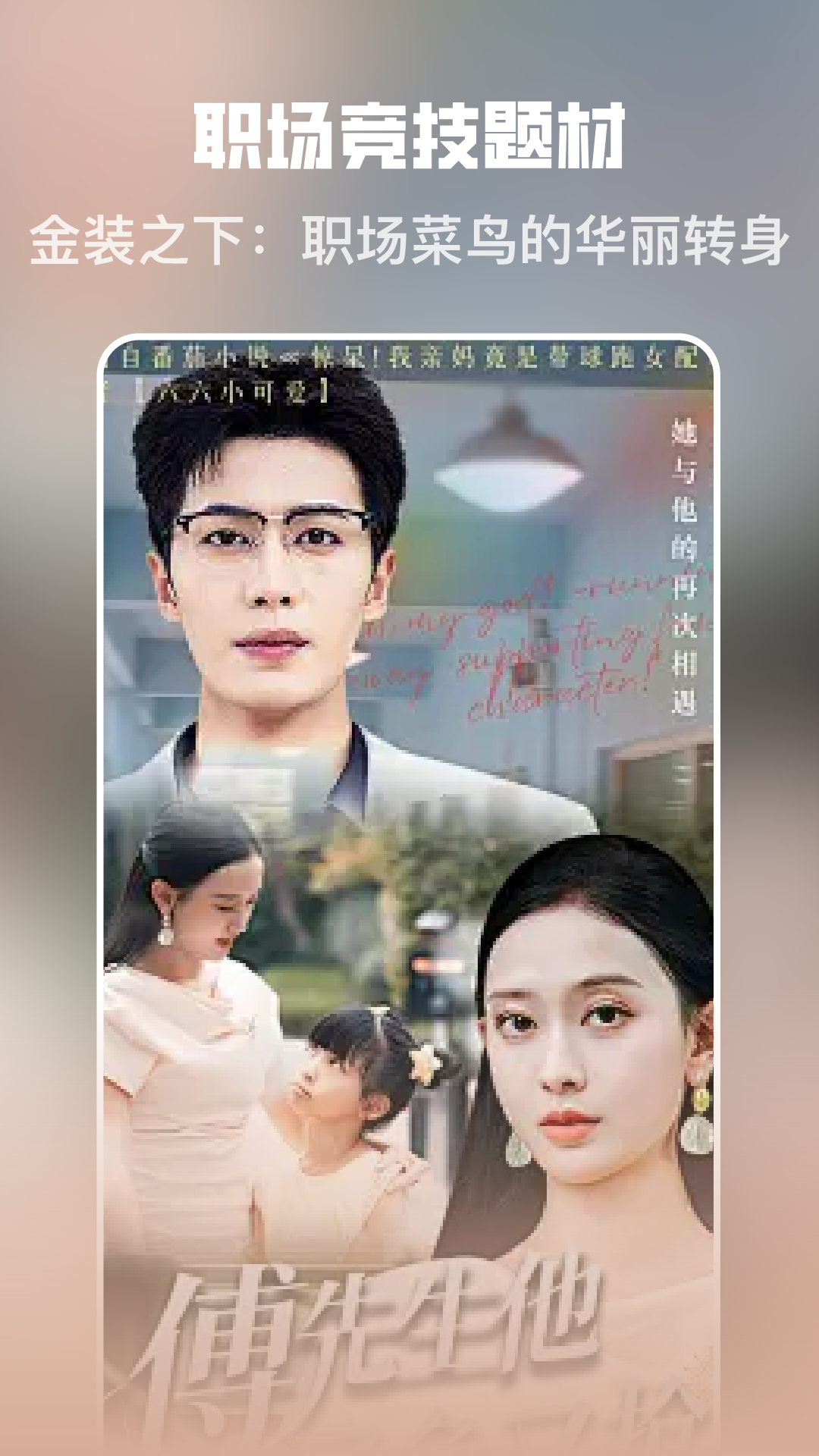 精彩截图-苹果免费短剧2026官方新版