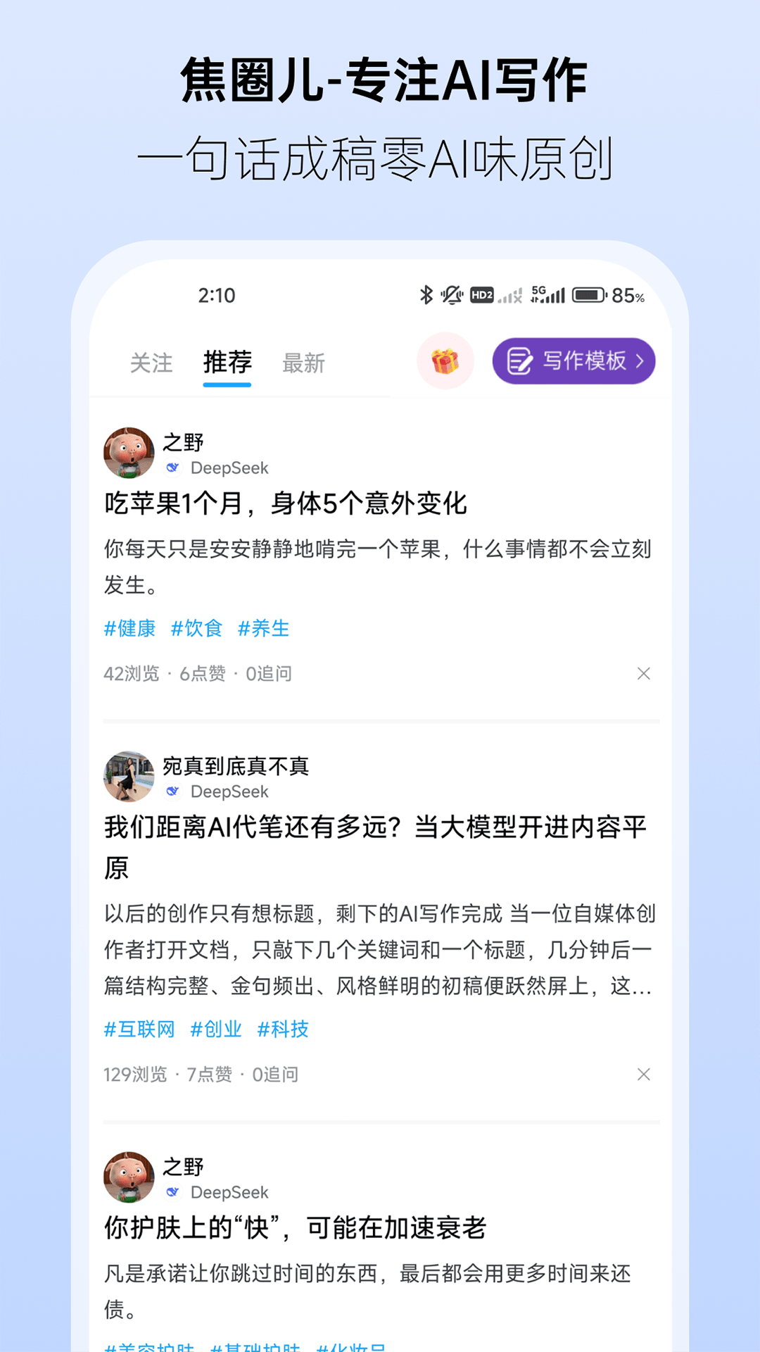 精彩截图-焦圈儿2026官方新版