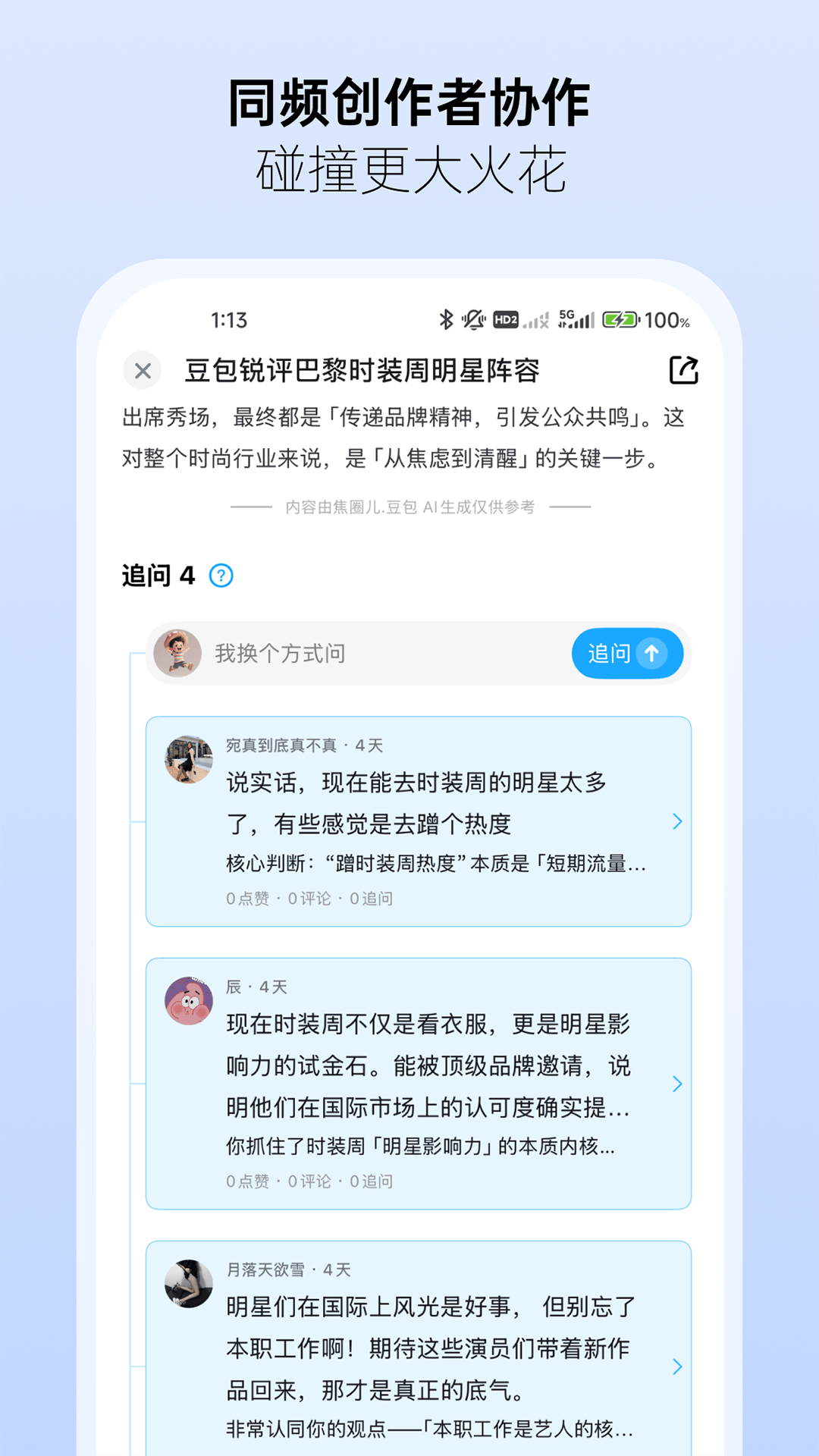 精彩截图-焦圈儿2026官方新版