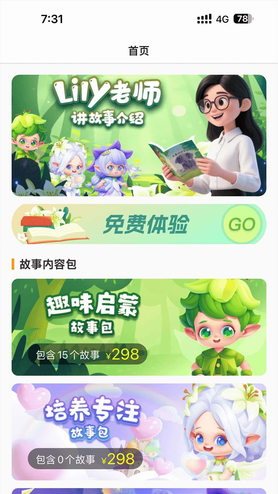 Lily老师讲故事应用截图1