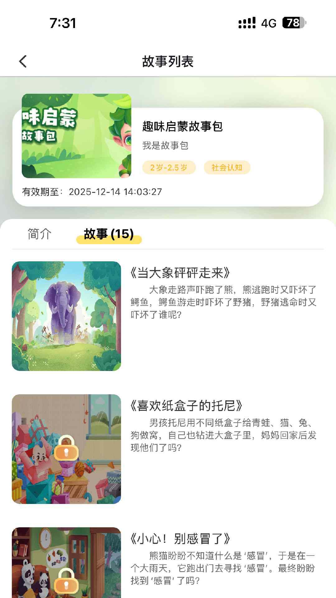 Lily老师讲故事应用截图2