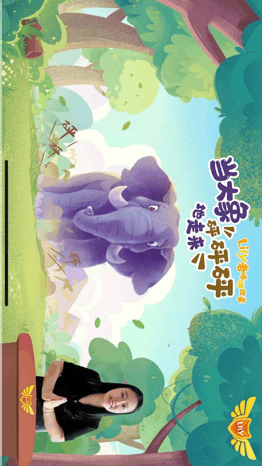 Lily老师讲故事应用截图3
