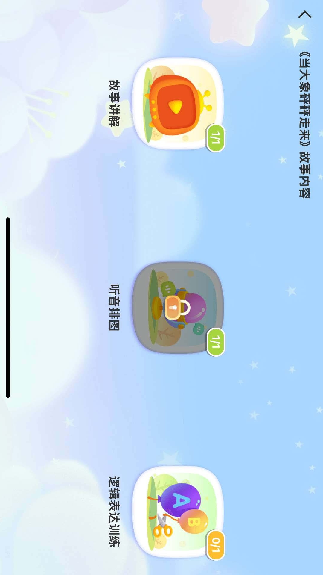 精彩截图-Lily老师讲故事2026官方新版