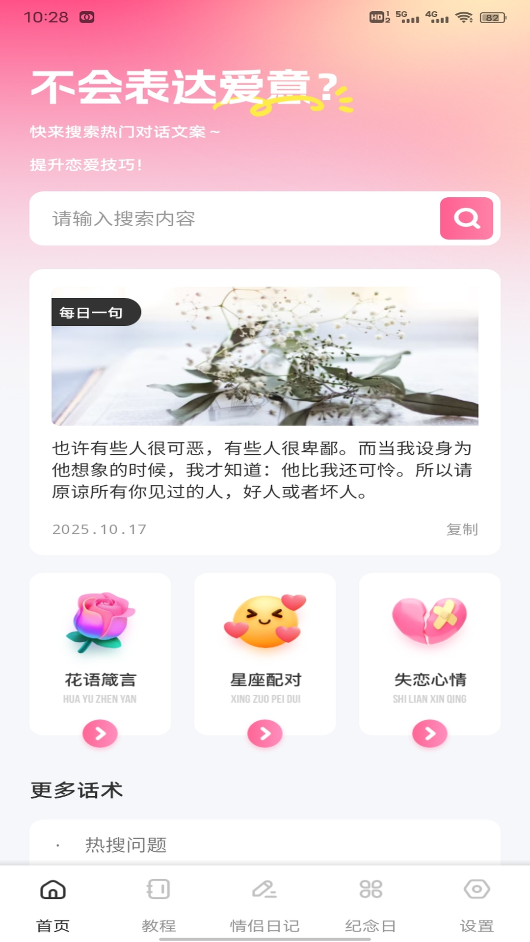 精彩截图-我在ai恋技巧2026官方新版