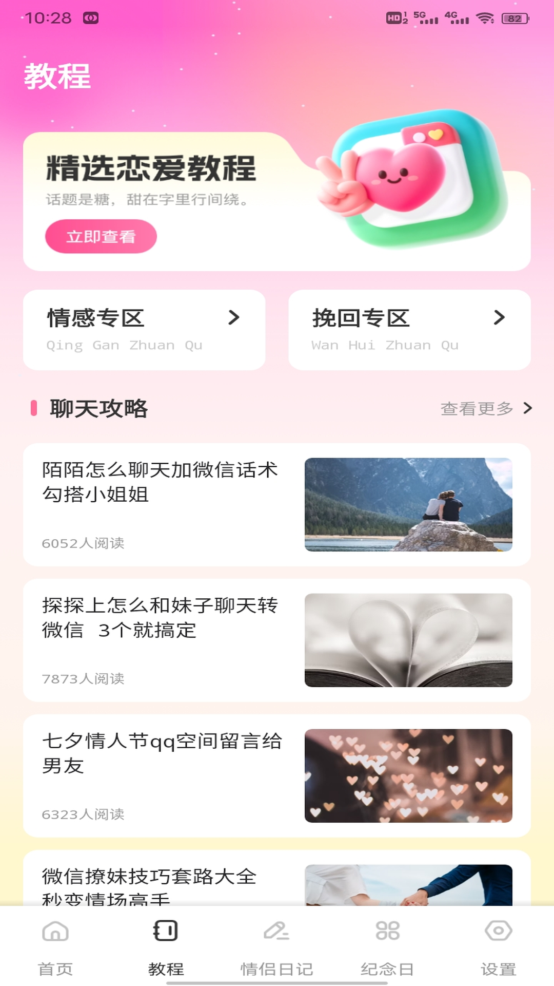 精彩截图-我在ai恋技巧2026官方新版