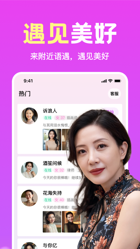 精彩截图-附近语遇2026官方新版