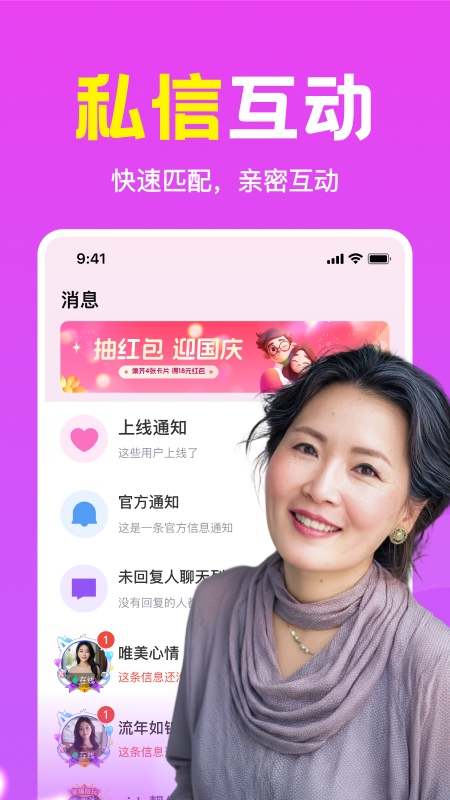 精彩截图-附近语遇2026官方新版