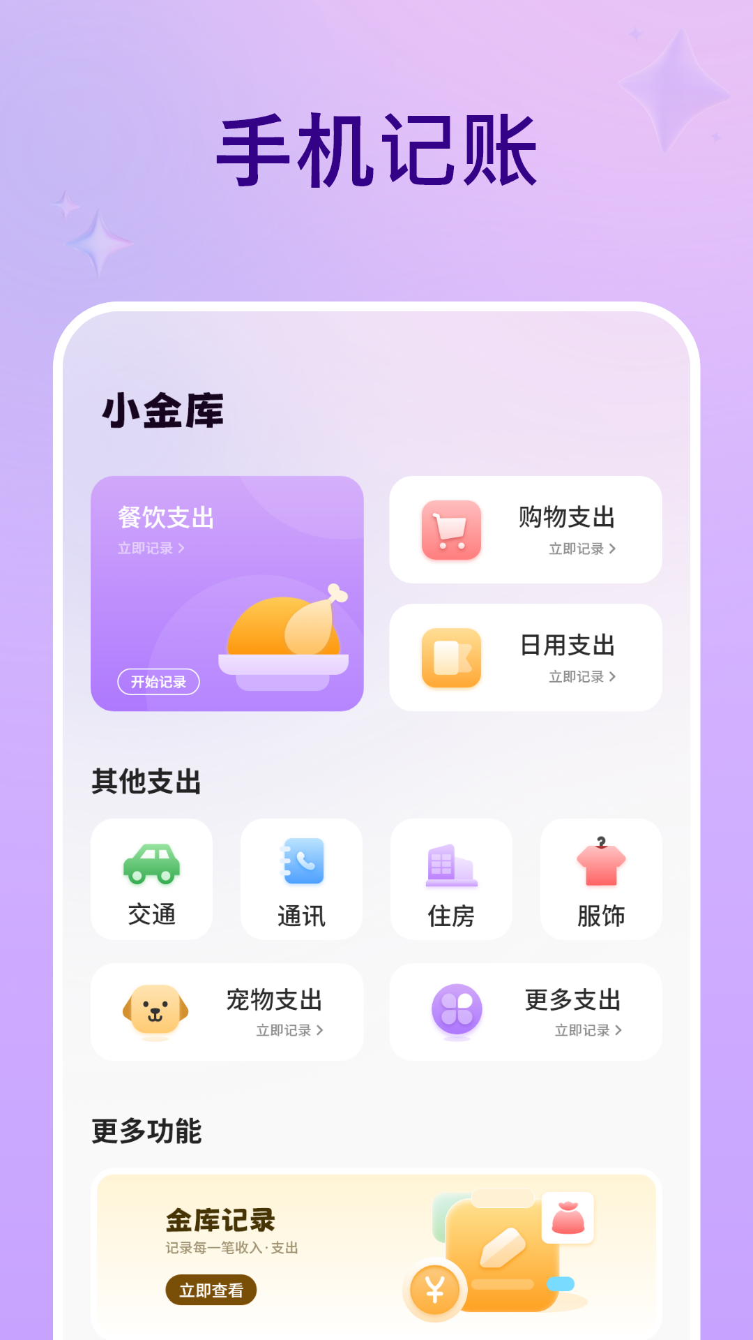 精彩截图-支出记账本2026官方新版