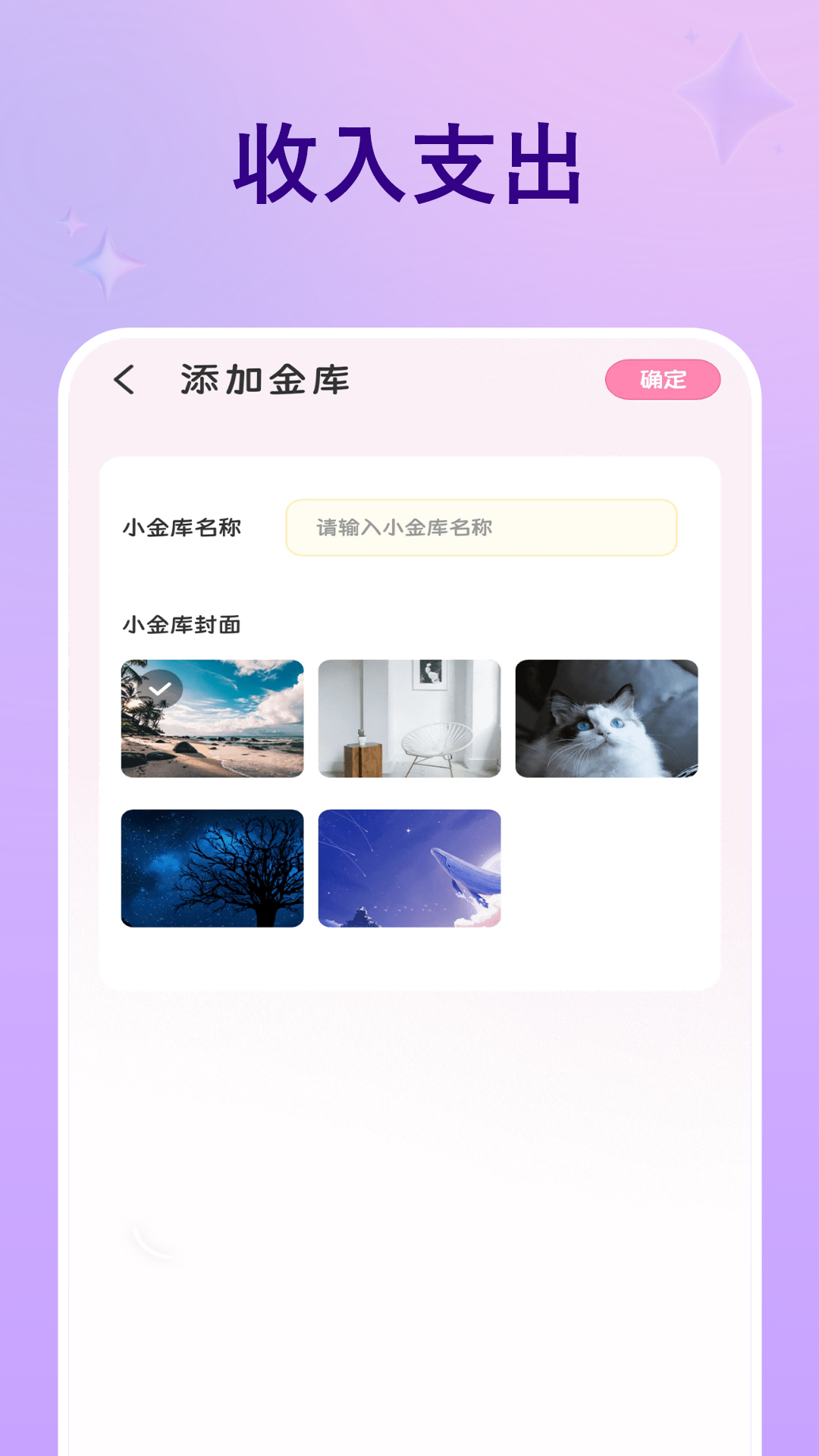 精彩截图-支出记账本2026官方新版
