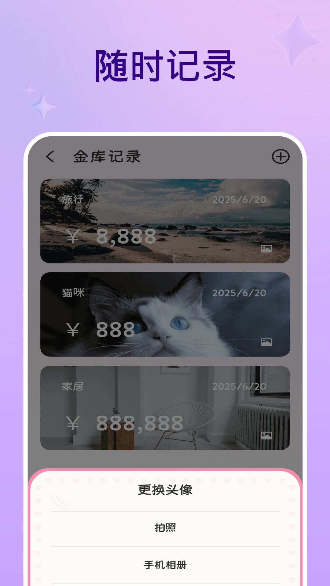 精彩截图-支出记账本2026官方新版