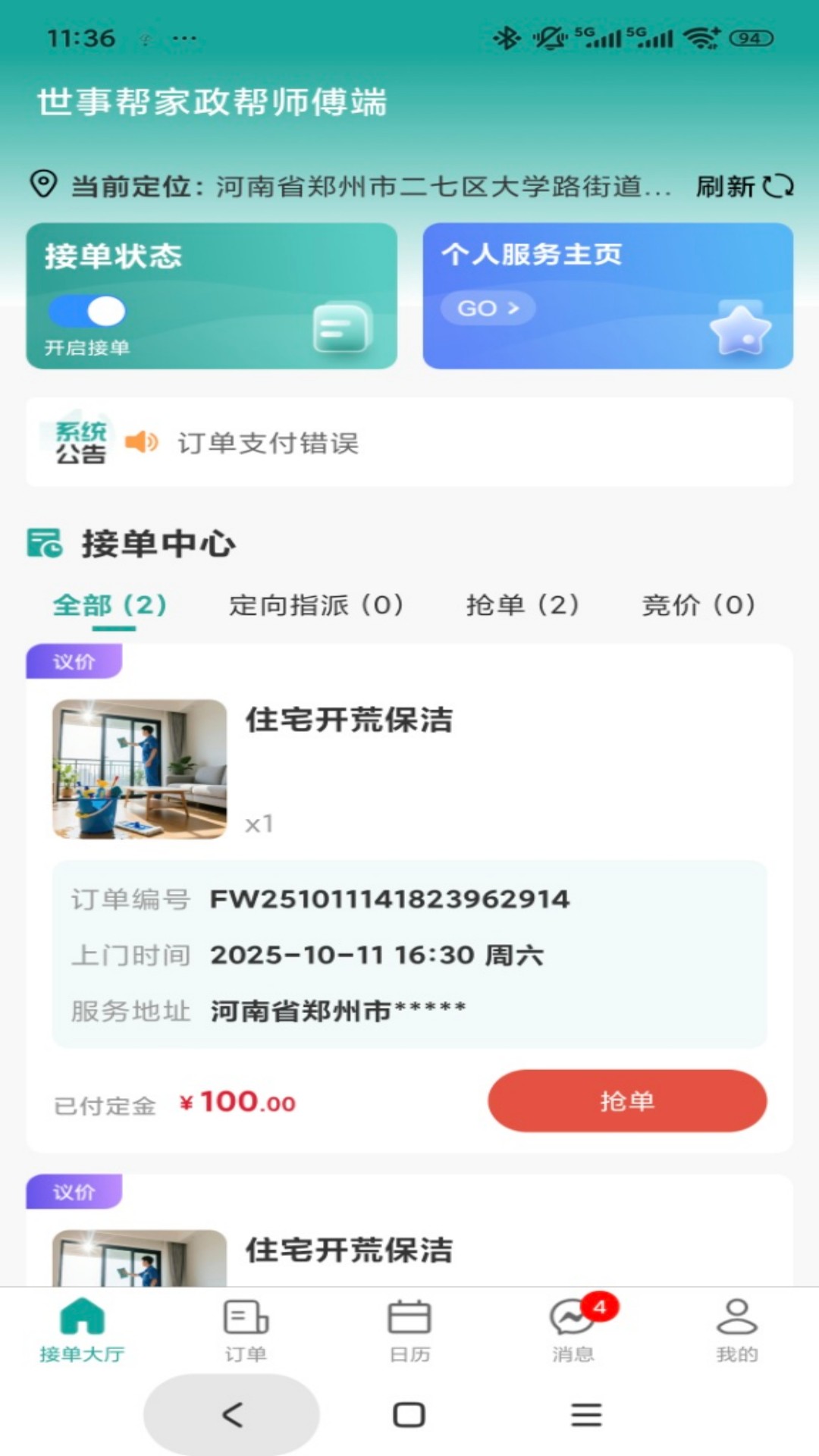 精彩截图-世事帮家政帮师傅端2026官方新版