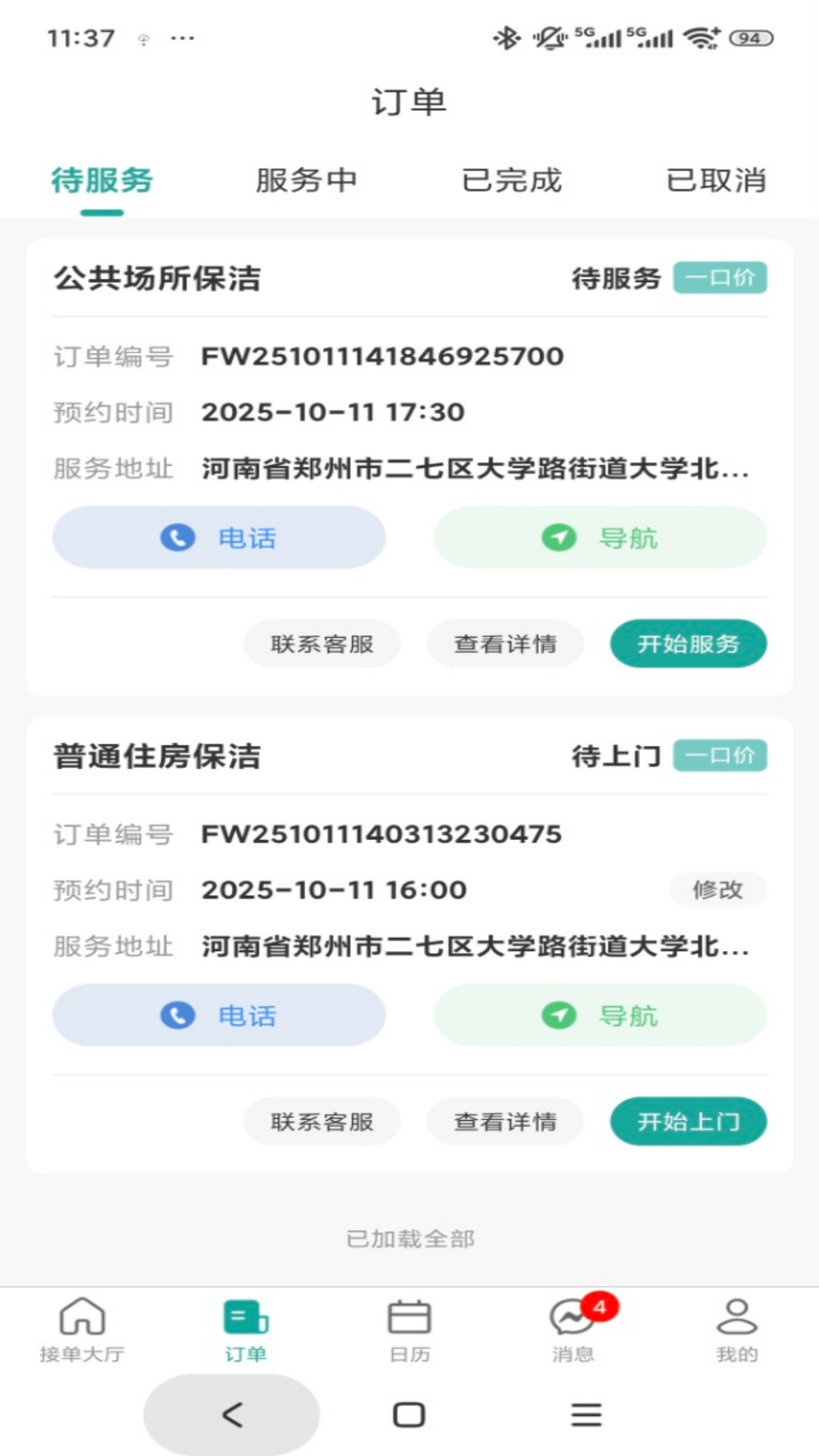 精彩截图-世事帮家政帮师傅端2026官方新版