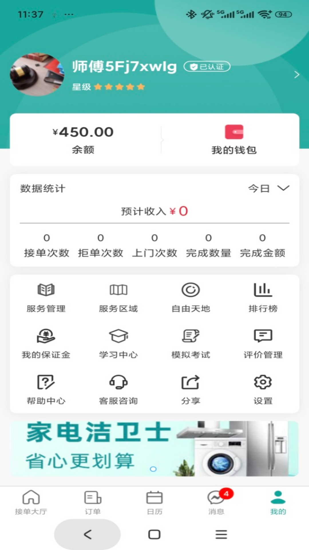 精彩截图-世事帮家政帮师傅端2026官方新版