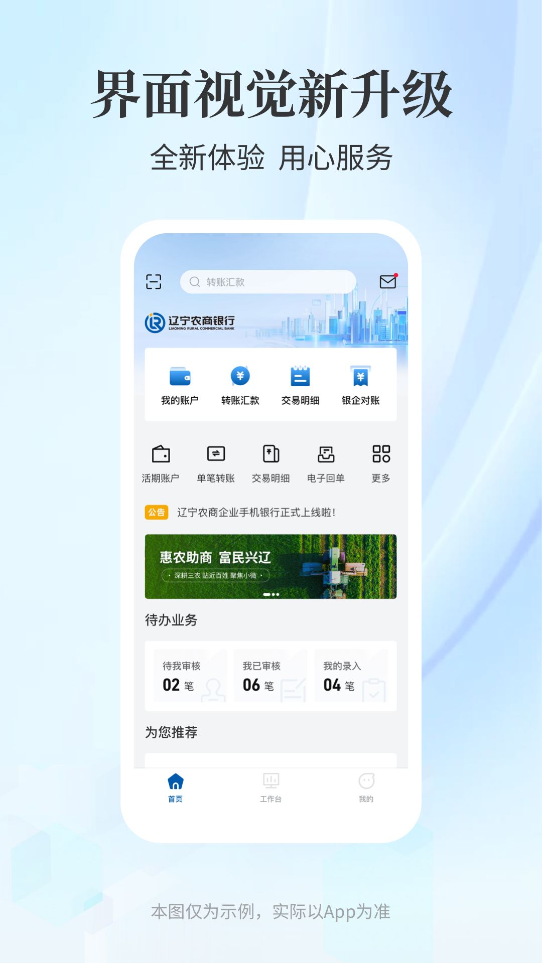 精彩截图-辽宁农商银行（企业版）2026官方新版