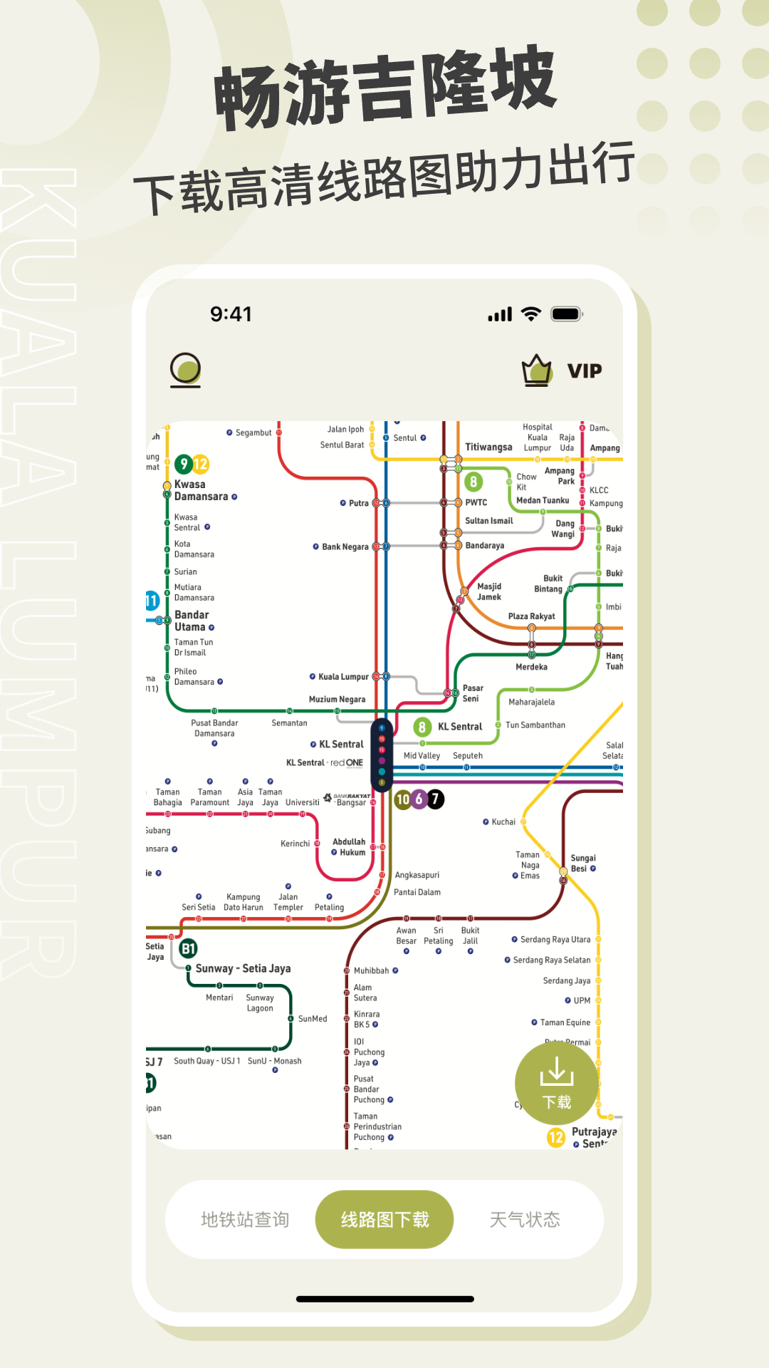 精彩截图-吉隆坡地铁2026官方新版