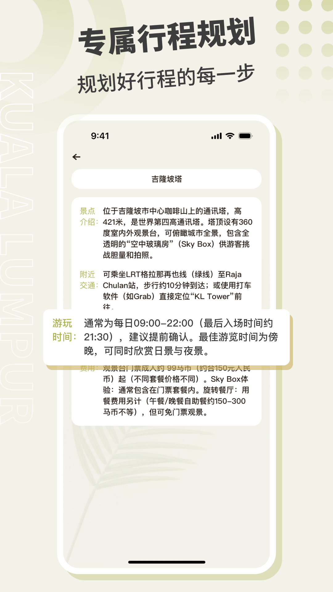 精彩截图-吉隆坡地铁2026官方新版