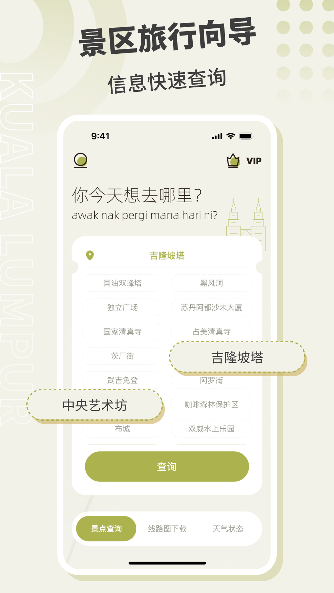 精彩截图-吉隆坡地铁2026官方新版