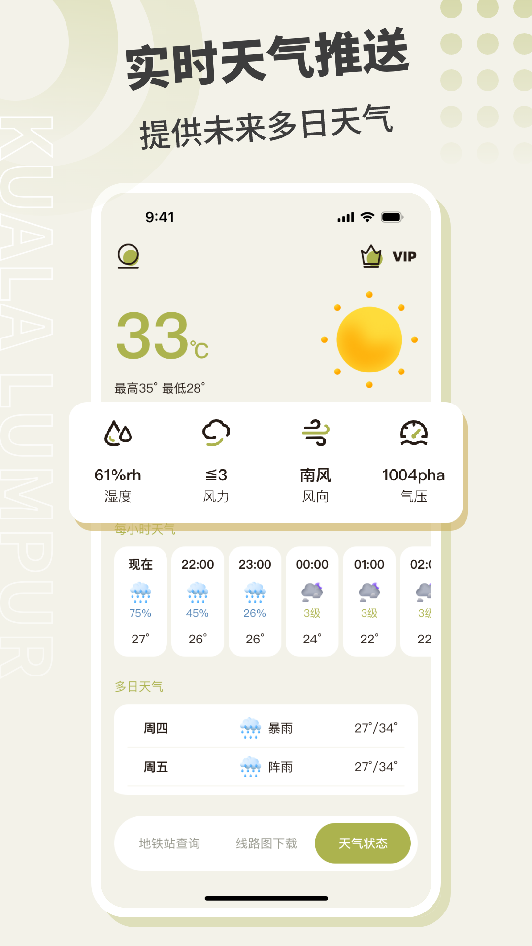 精彩截图-吉隆坡地铁2026官方新版