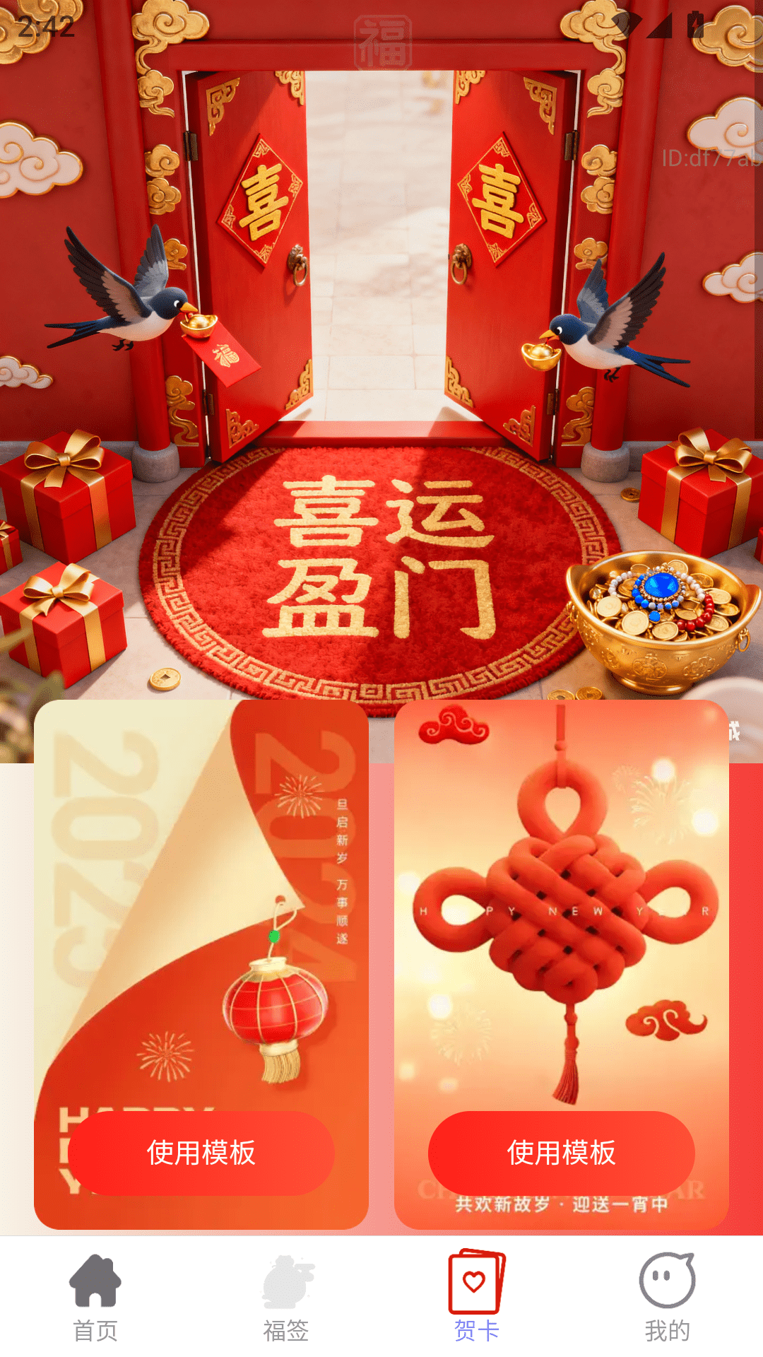 精彩截图-喜运盈门2026官方新版