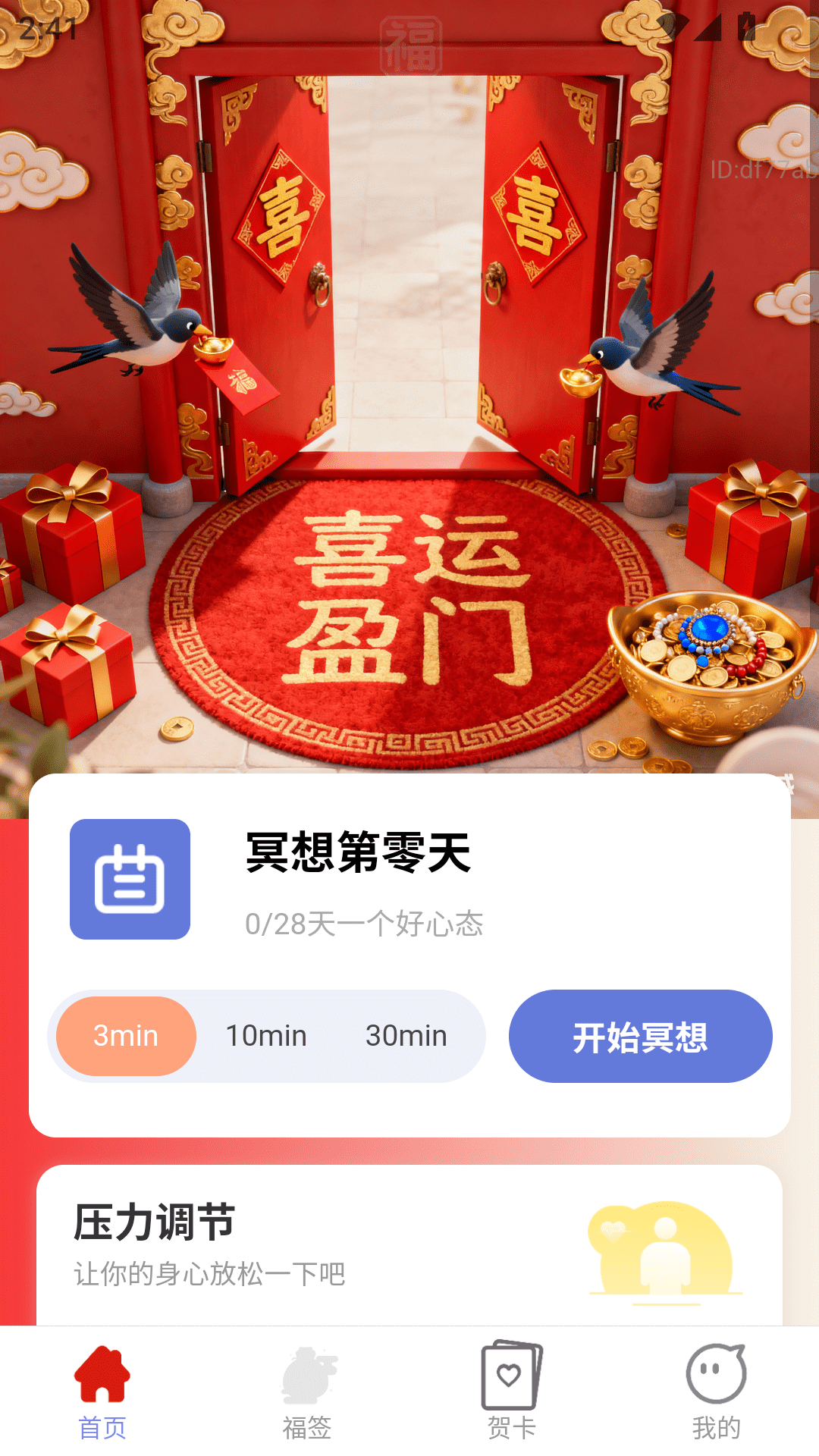 精彩截图-喜运盈门2026官方新版