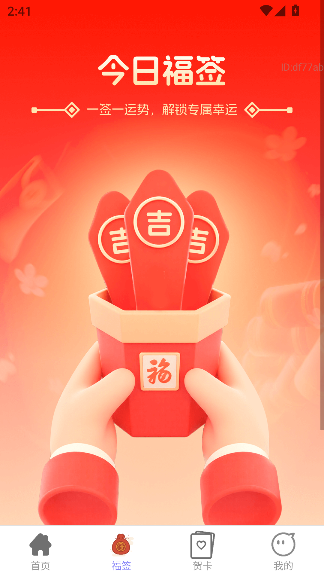 精彩截图-喜运盈门2026官方新版