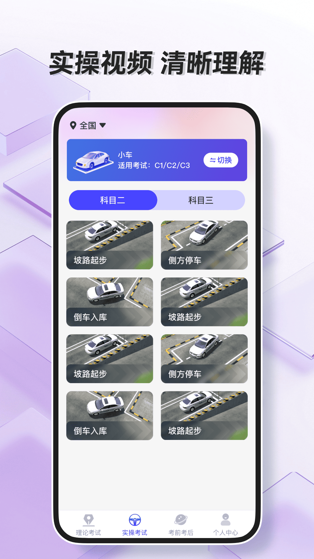 精彩截图-1212驾考助手2026官方新版