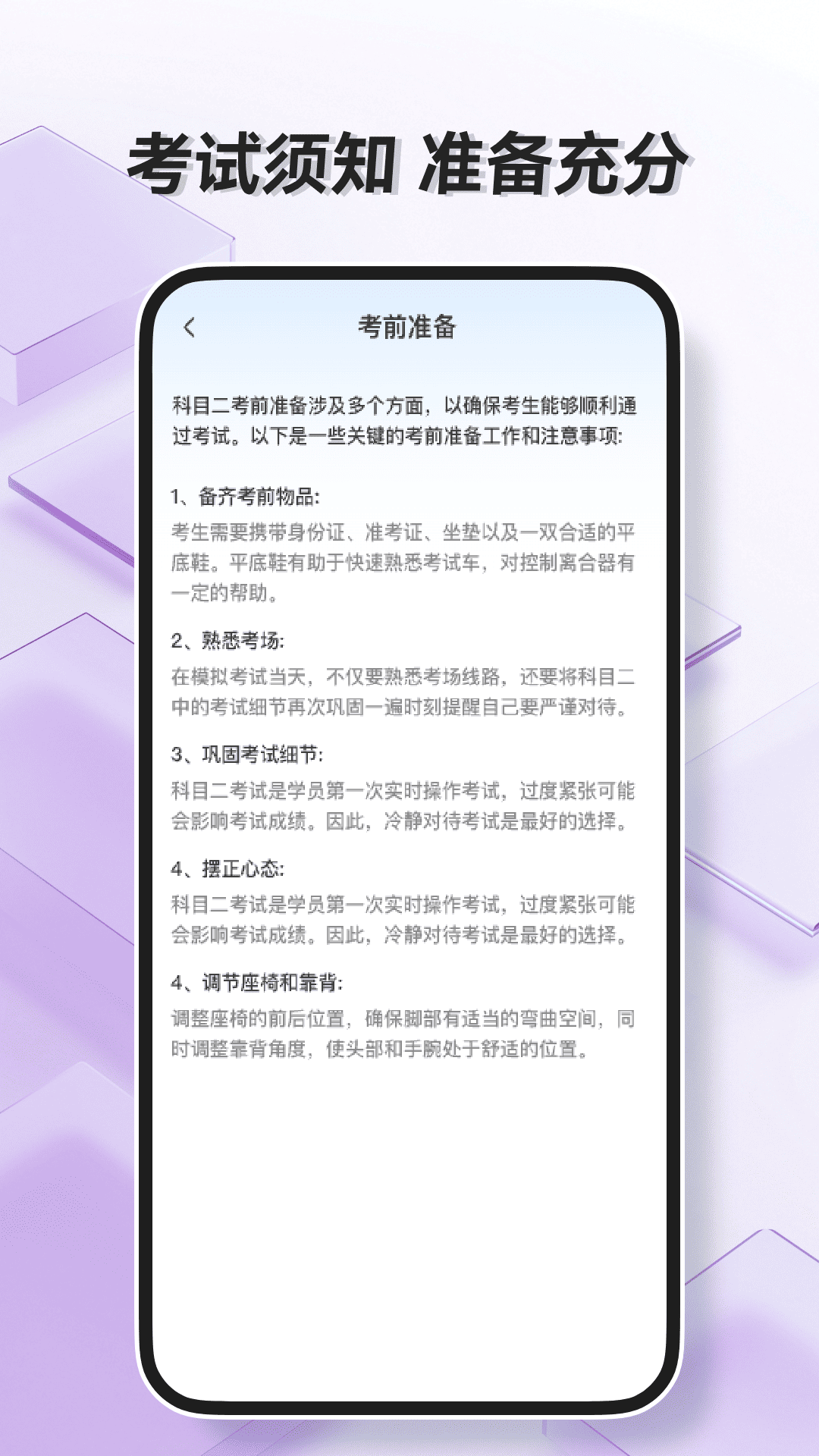 精彩截图-1212驾考助手2026官方新版