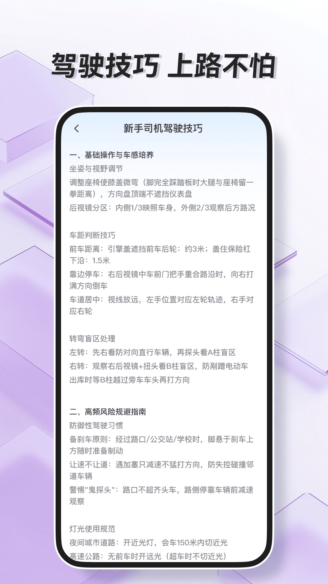 精彩截图-1212驾考助手2026官方新版