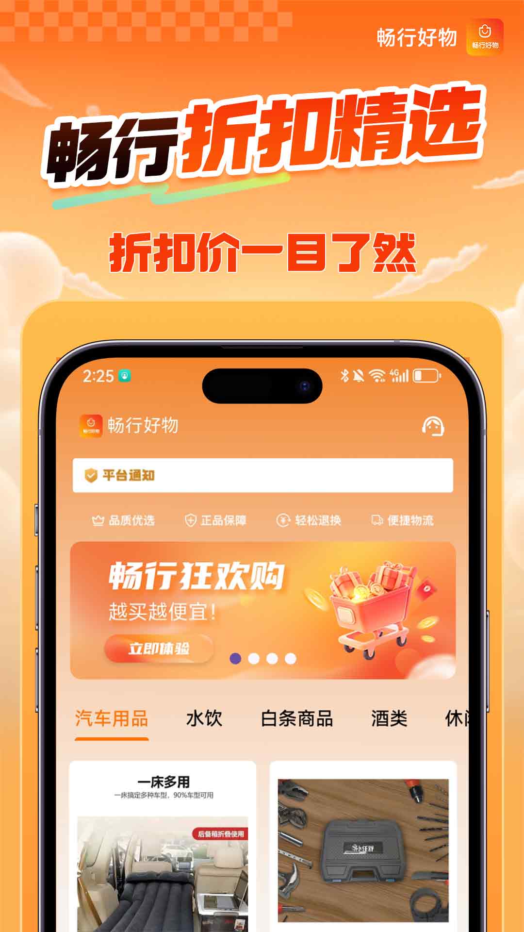 精彩截图-畅行好物2026官方新版