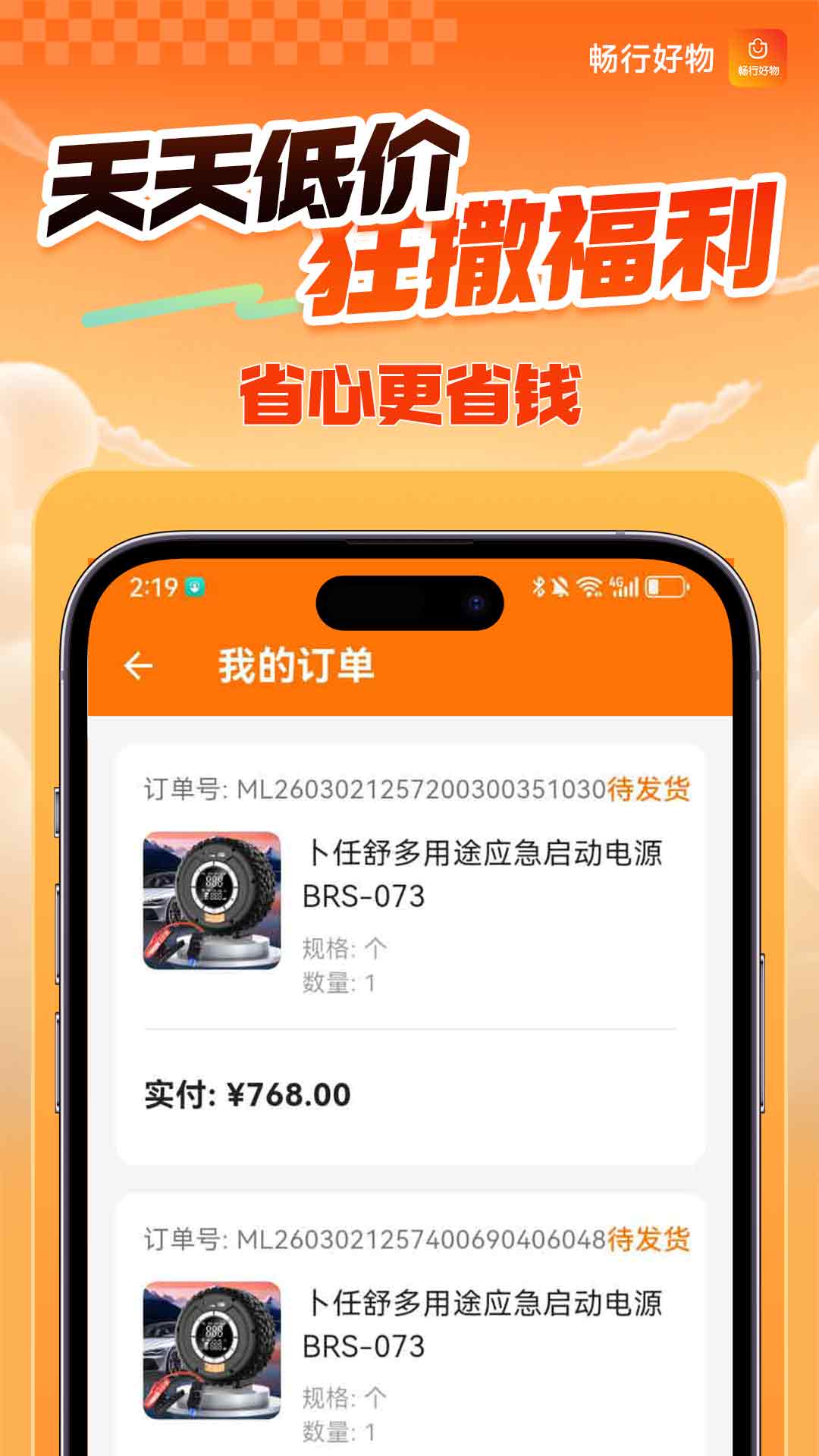 精彩截图-畅行好物2026官方新版