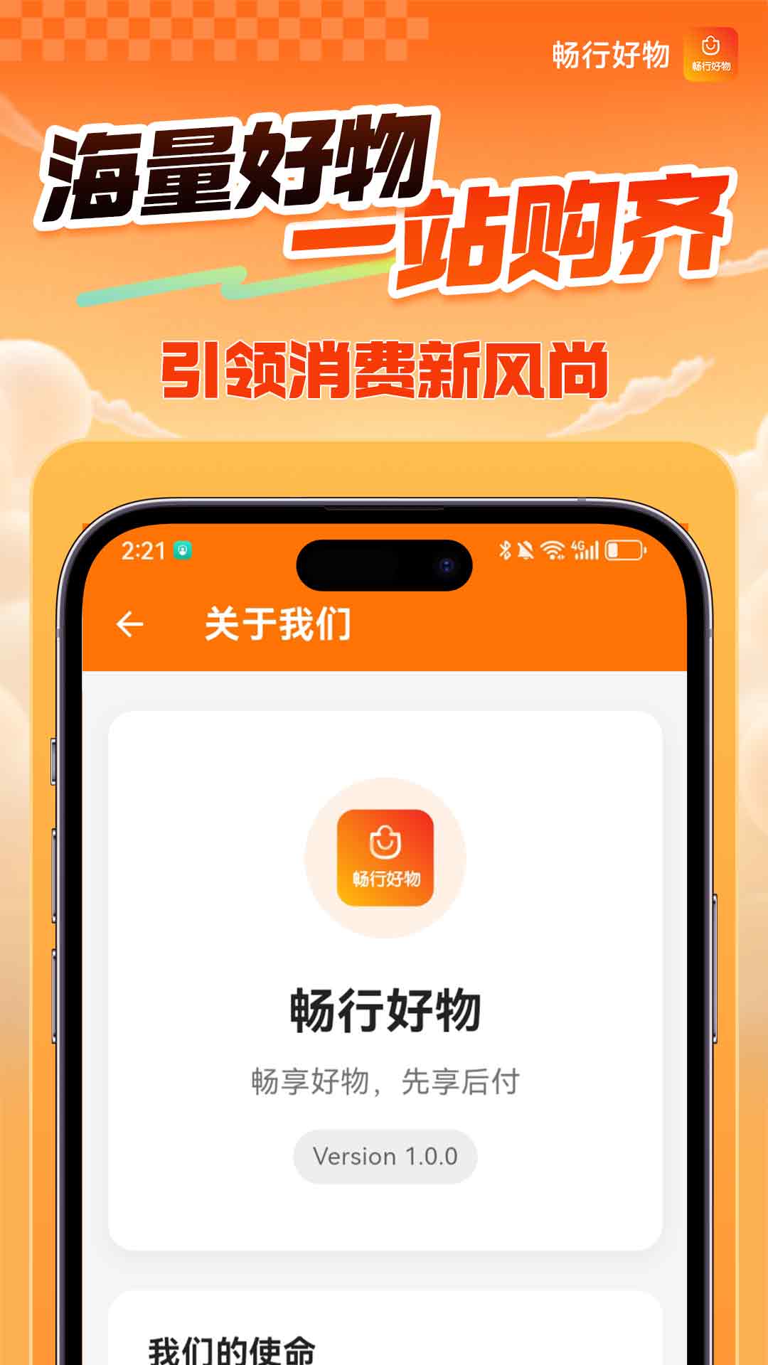 精彩截图-畅行好物2026官方新版