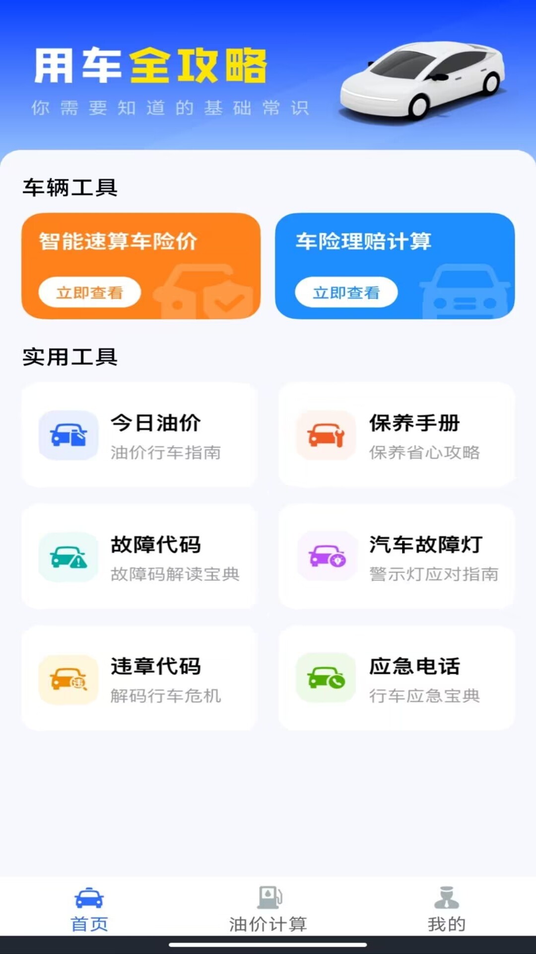 精彩截图-123车险报价查询2026官方新版