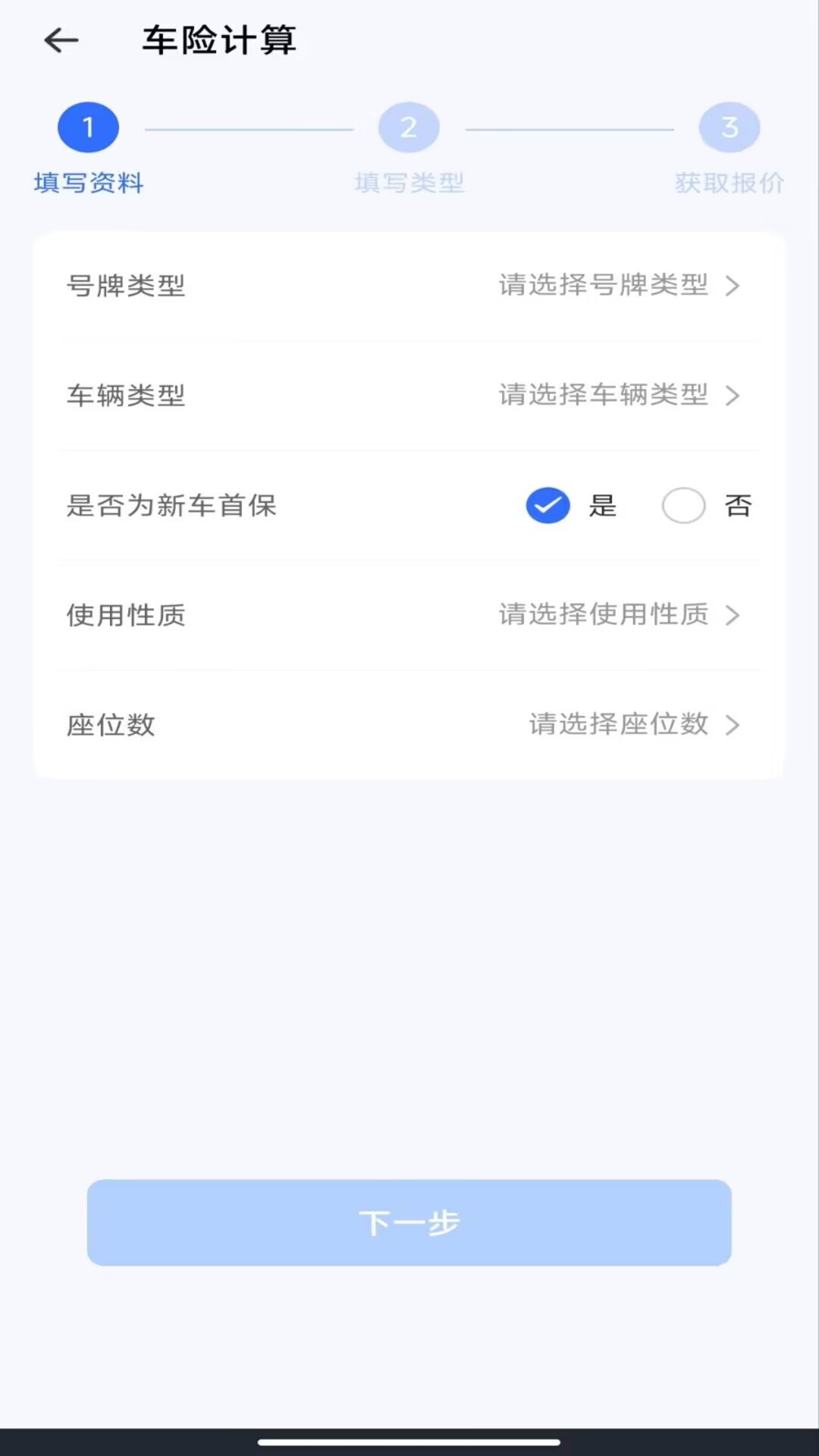 精彩截图-123车险报价查询2026官方新版
