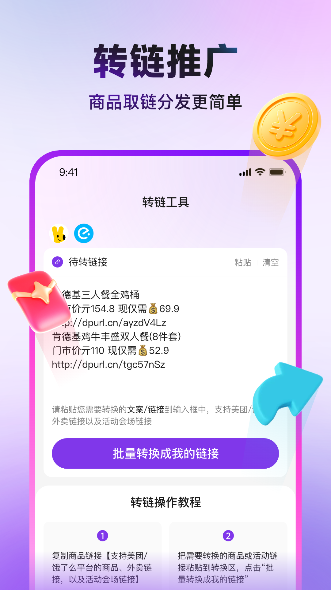 精彩截图-推客助手2026官方新版