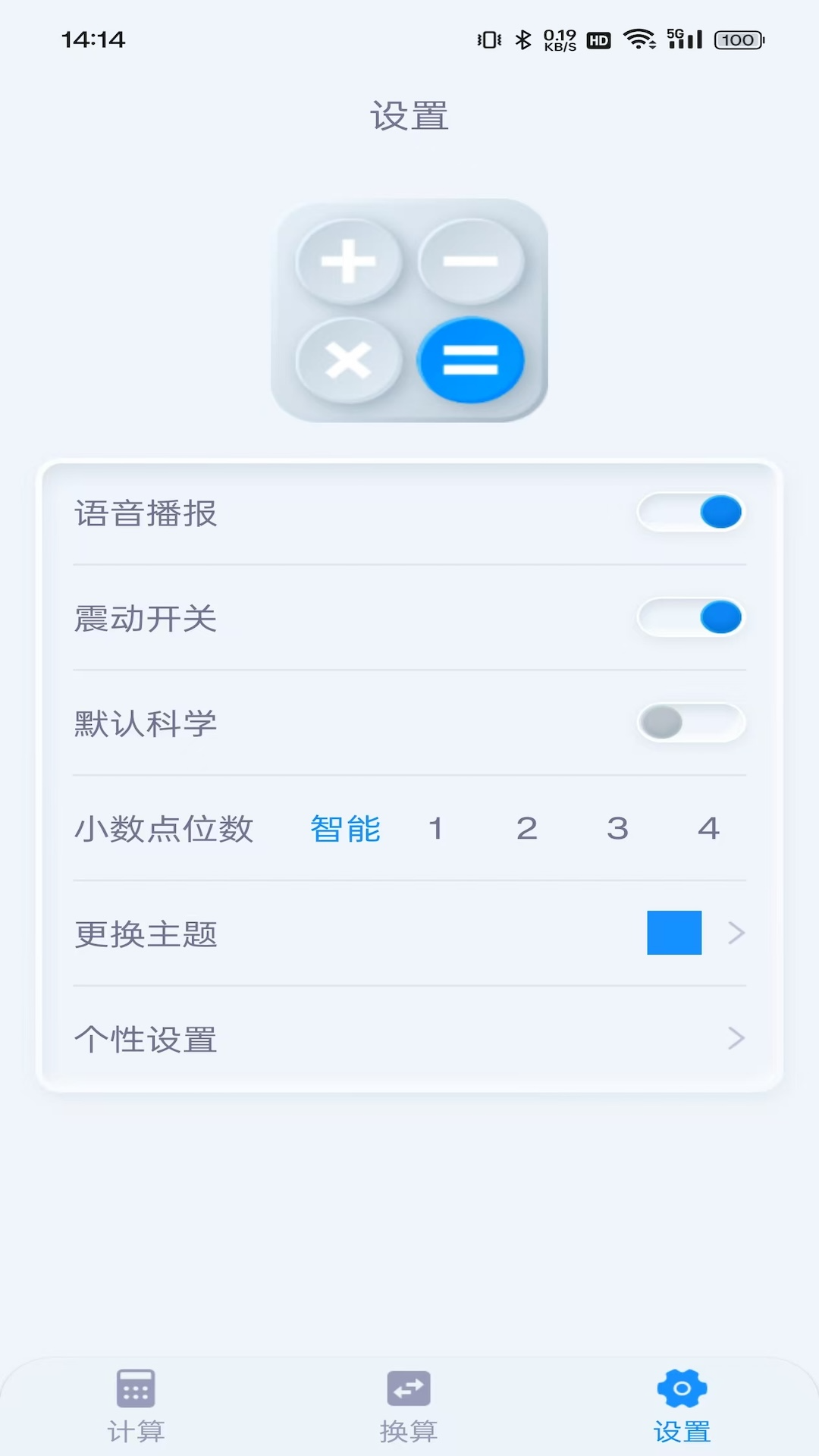 精彩截图-轻松计2026官方新版