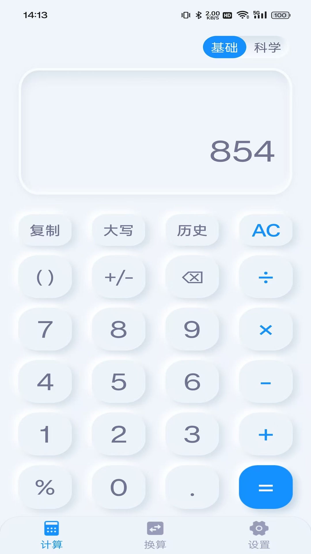精彩截图-轻松计2026官方新版