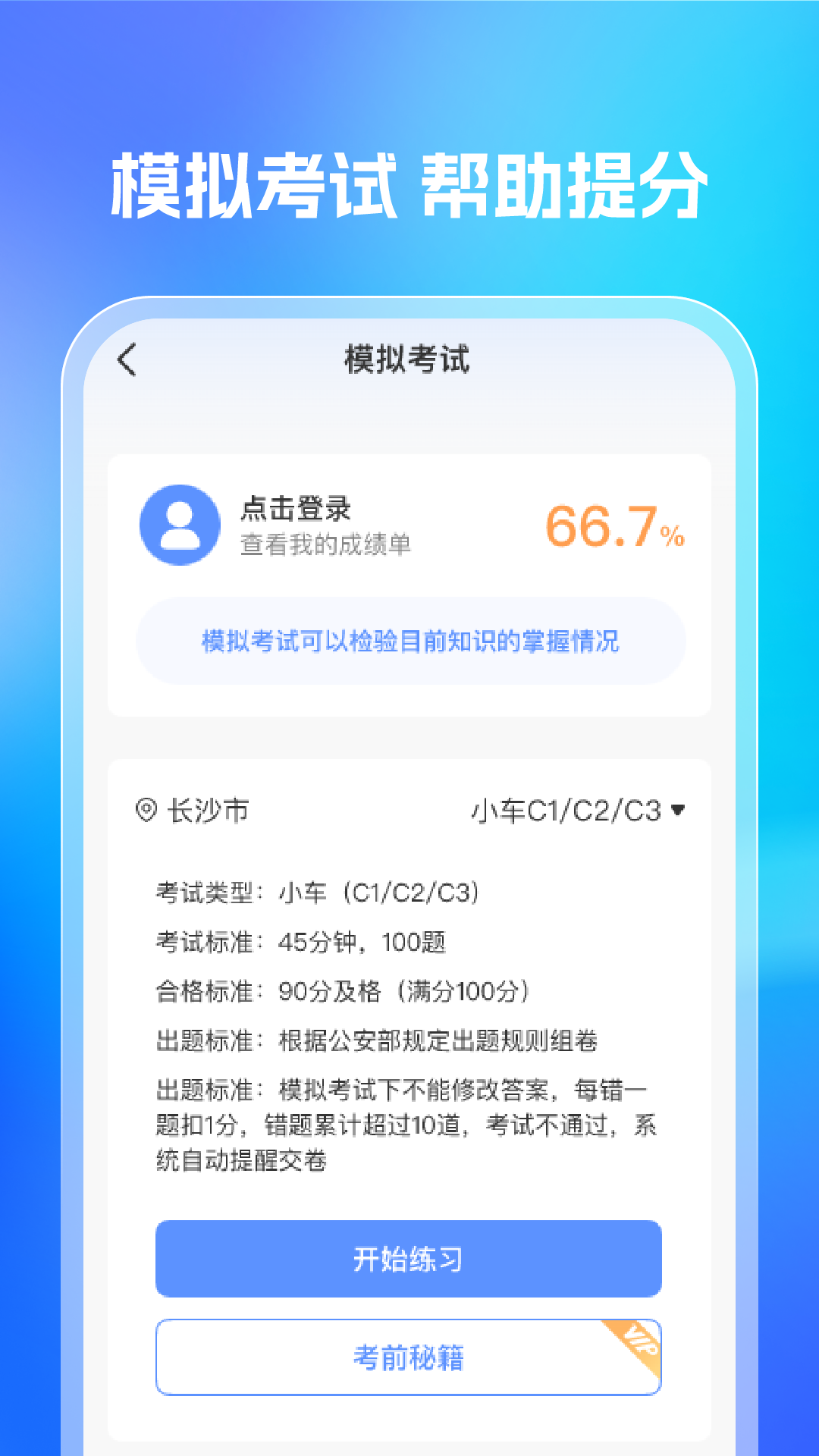 精彩截图-1212驾考2026官方新版