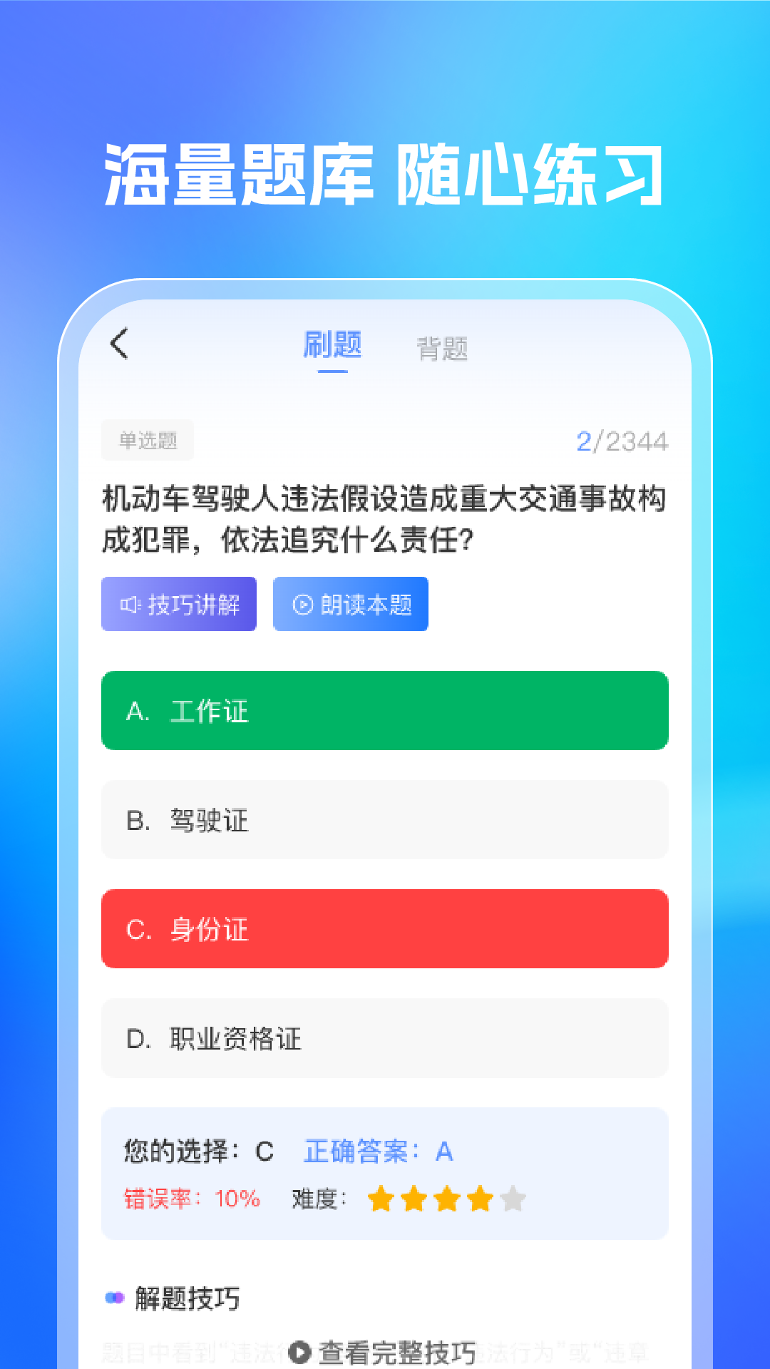 精彩截图-1212驾考2026官方新版