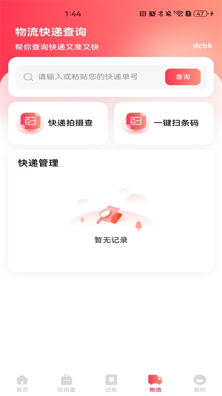 精彩截图-购物优惠多多2026官方新版