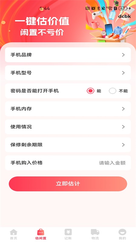 精彩截图-购物优惠多多2026官方新版